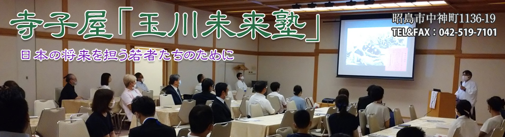 寺子屋「玉川未来塾」勉強会